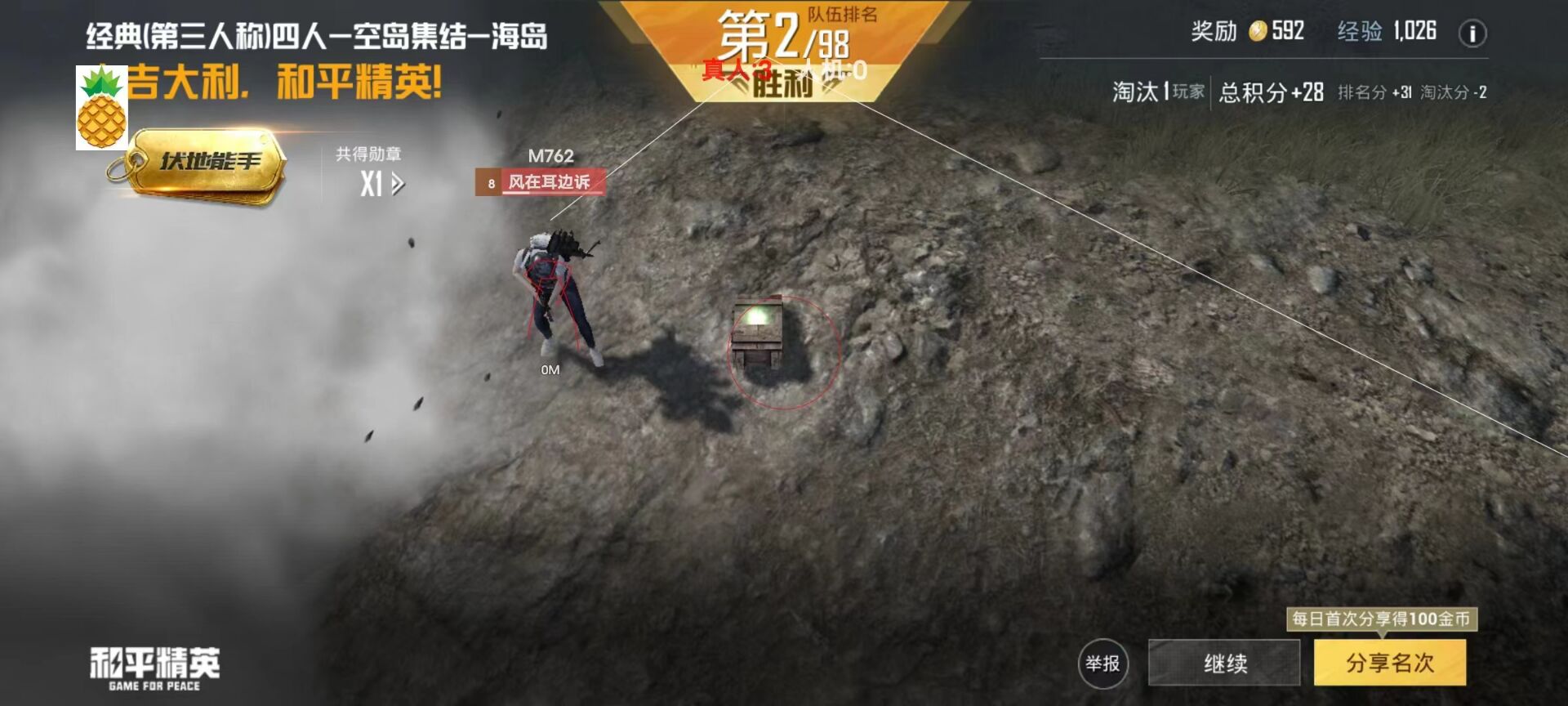 和平精英开挂 - 全面透视自瞄辅助免费下载